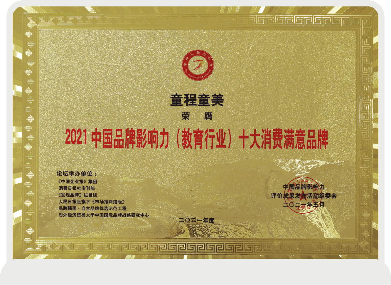 品牌強國·自主品牌優(yōu)選示范工程